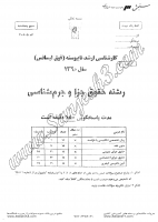 ارشد آزاد جزوات سوالات مجموعه حقوق حقوق جزا جرم شناسی کارشناسی ارشد آزاد 1390